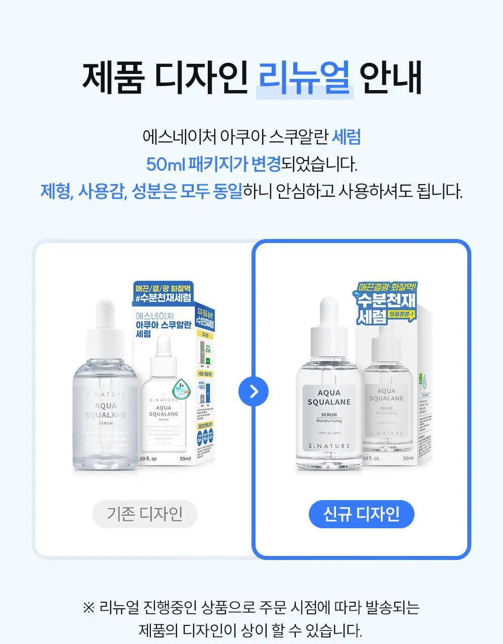 [수분천재 모공결광세럼] 에스네이처 아쿠아 스쿠알란 세럼 50ml 상세페이지 4
